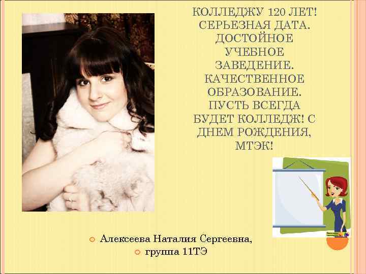     КОЛЛЕДЖУ 120 ЛЕТ!     СЕРЬЕЗНАЯ ДАТА. 