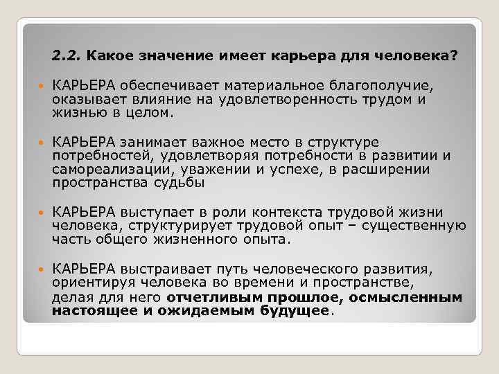 Нужна ли карьера. Роль карьеры в жизни человека. Значение карьера. Смысл карьеризма. Что значит карьера.