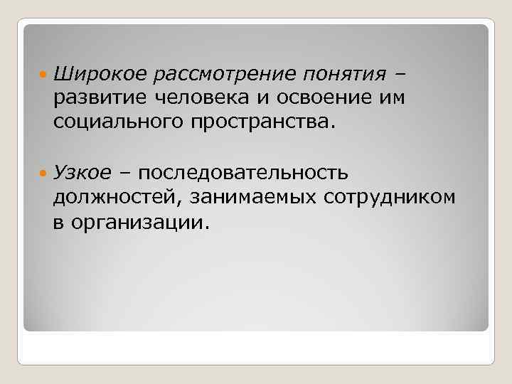 Концепция рассматривающая. Доцент должность последовательность. Рассмотреть понятия Республика.