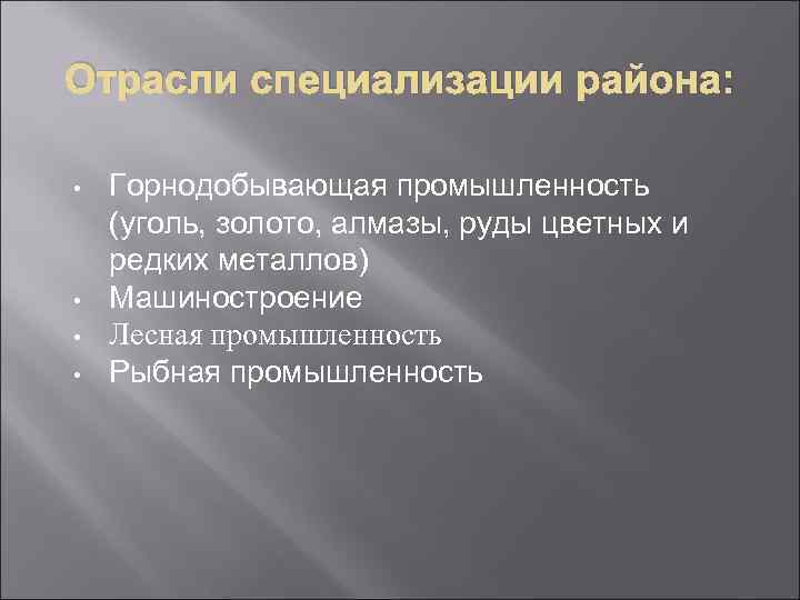 Отрасли специализации района:  •  Горнодобывающая промышленность (уголь, золото, алмазы, руды цветных и