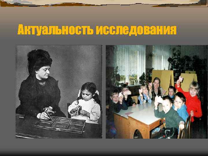 Актуальность исследования 