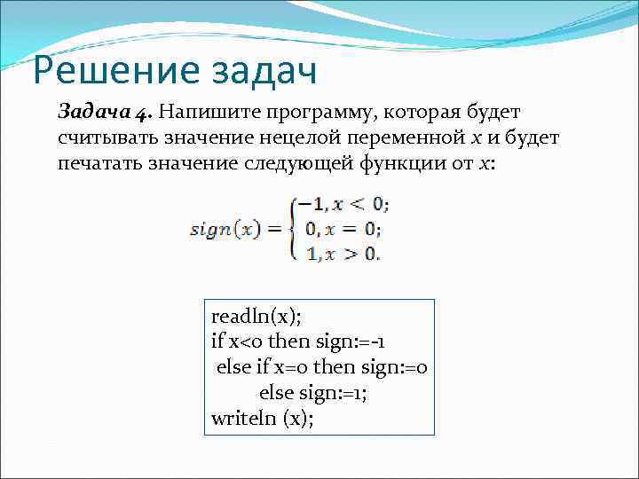 Значение переменной икс. Задачи на питоне с решением. Решение задач на Python. Решение задач по питону. Решения задач в программе питон.