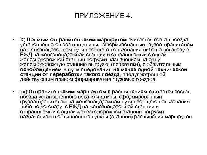 Какой показатель плана формирования поездов отправительских маршрутов является качественным