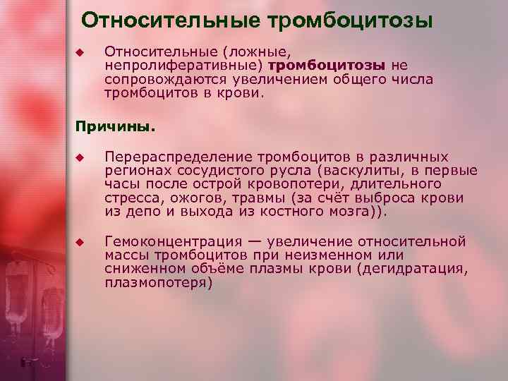 Тромбоцитоз