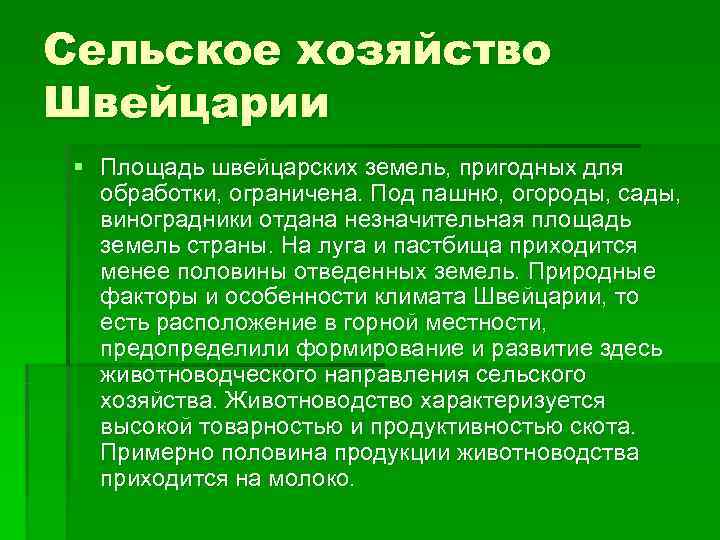 Отрасли международной специализации швейцарии