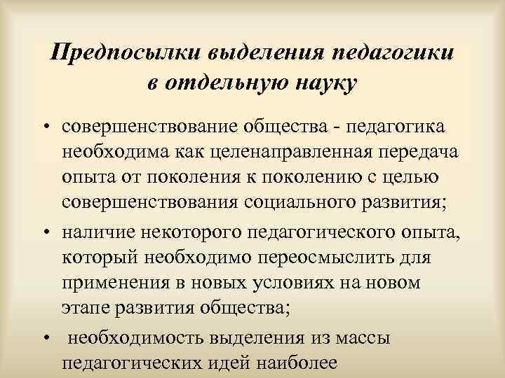 Выделение педагогики в отдельную науку презентация