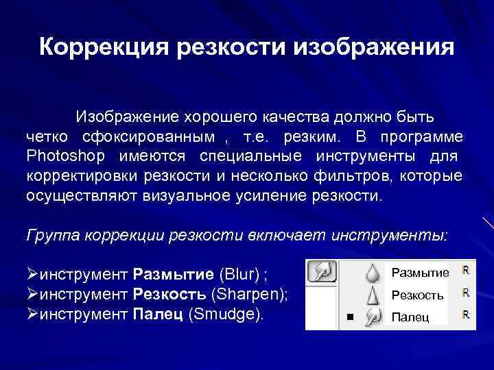 Выберите из списка инструменты тоновой коррекции изображения