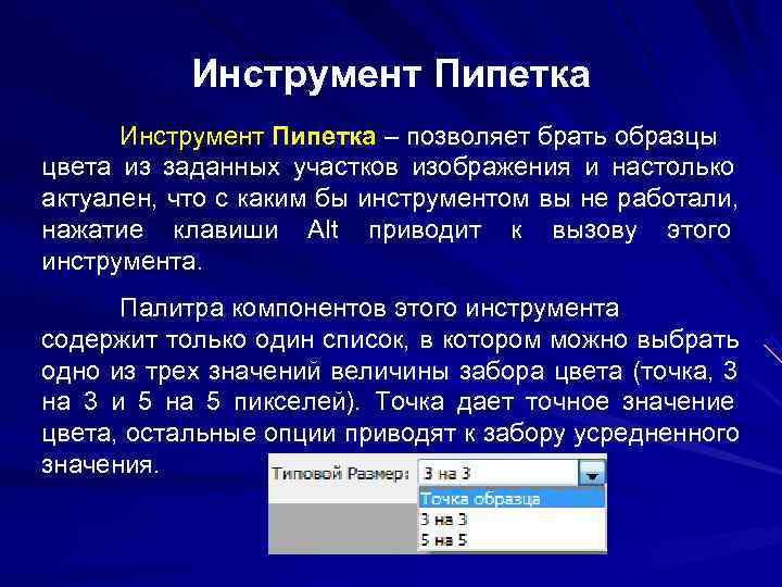 Наименьший объект изображения для которого можно задать цвет