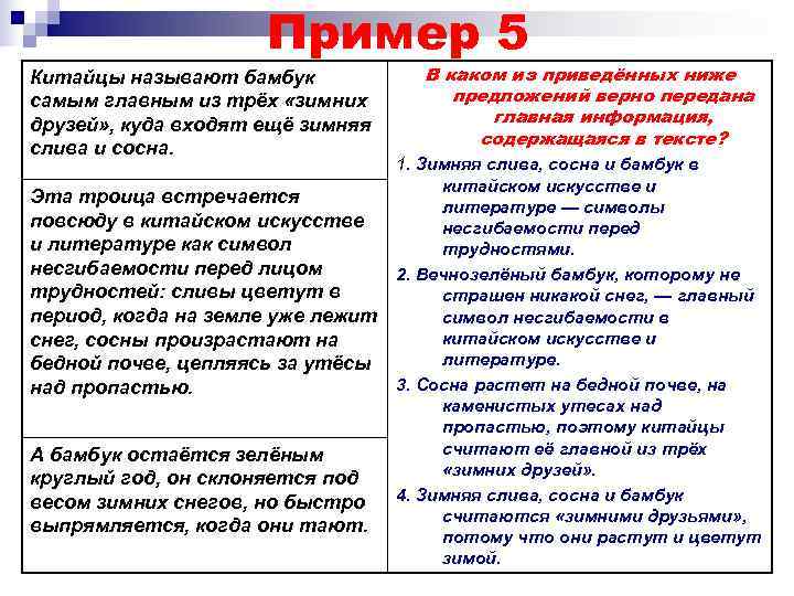      Пример 5 Китайцы называют бамбук   В каком