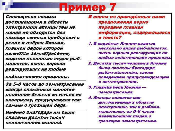     Пример 7 Славящиеся своими    В каком из
