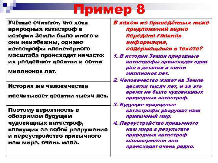     Пример 8 Учёные считают, что хотя   В каком