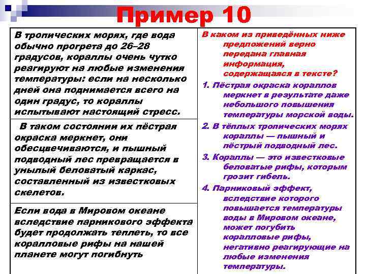    Пример 10 В тропических морях, где вода В каком из приведённых