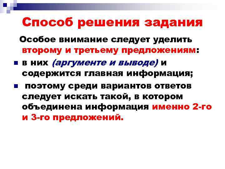  Способ решения задания Особое внимание следует уделить  второму и третьему предложениям: n