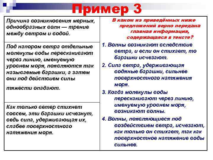      Пример 3 Причина возникновения мерных,  В каком из