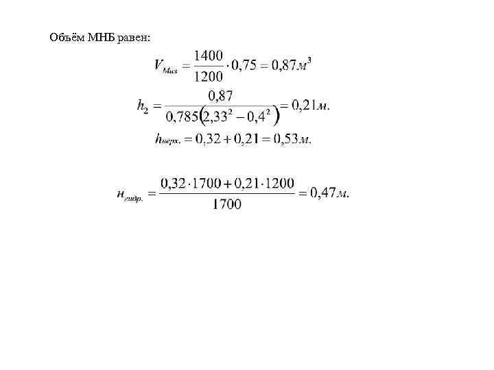 Объём МНБ равен: 