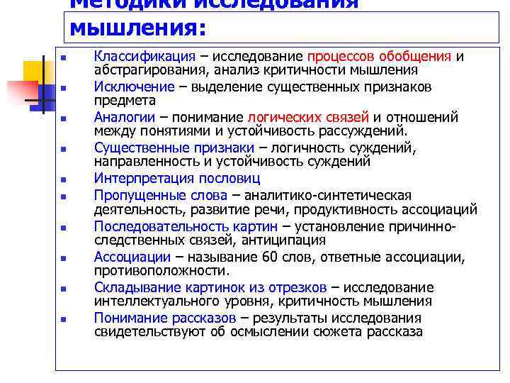 Обобщающее мышление. Исследование мышления. Методы исследования мышления. Методики изучения мышления. Методика исследования мышления - классификация.
