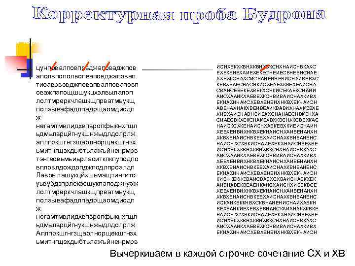 Вычеркиваем в каждой строчке букву О цунповалповповджаповаджпов аполвпополвопваповджаповап тиоаврвовджповапвалповаповп оважпапощшшукцхзлвылалоп лолтмреркчлашкщпрватмьукщ полаывафадлпадрщаомдиодп ж негамтмвлидхвпвропфыкнхгщл