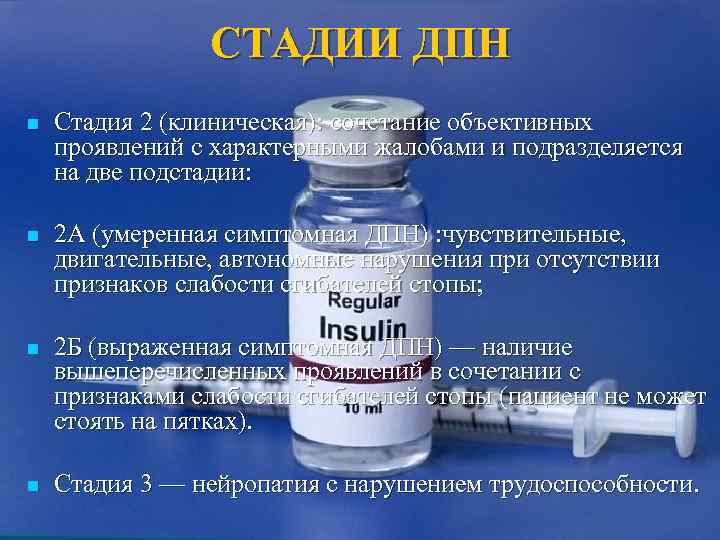     СТАДИИ ДПН n  Стадия 2 (клиническая): сочетание объективных проявлений