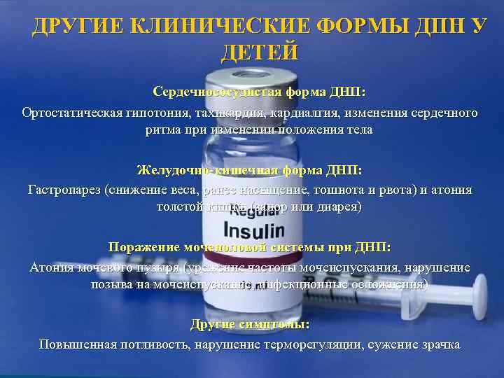  ДРУГИЕ КЛИНИЧЕСКИЕ ФОРМЫ ДПН У   ДЕТЕЙ     Сердечнососудистая