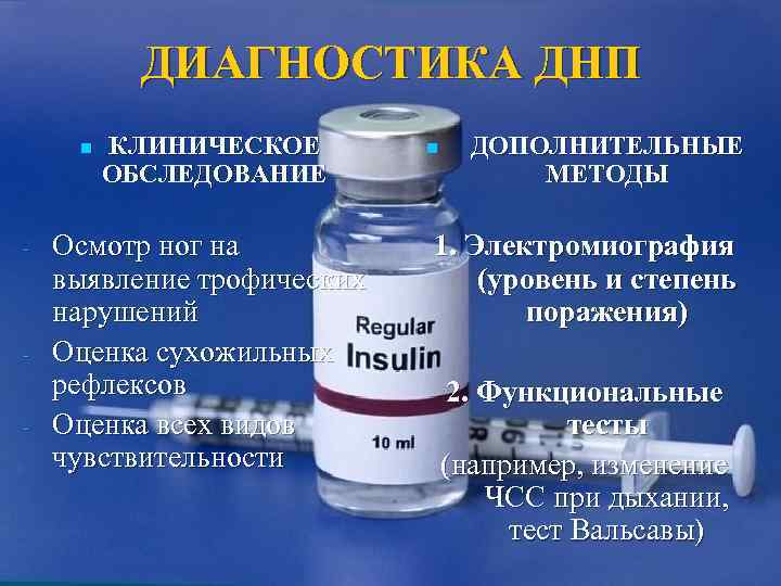   ДИАГНОСТИКА ДНП n  КЛИНИЧЕСКОЕ  n ДОПОЛНИТЕЛЬНЫЕ   ОБСЛЕДОВАНИЕ 