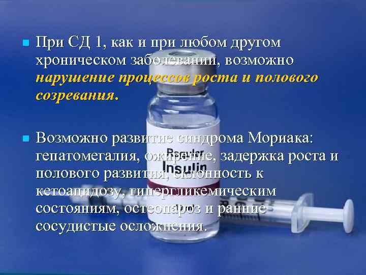n  При СД 1, как и при любом другом хроническом заболевании, возможно нарушение