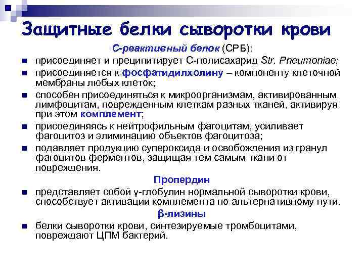 Белок в сыворотке. Индивидуальные белки сыворотки крови. Специфические защитные белки крови. Функции белков сыворотки крови. Специфические белки сыворотки крови.