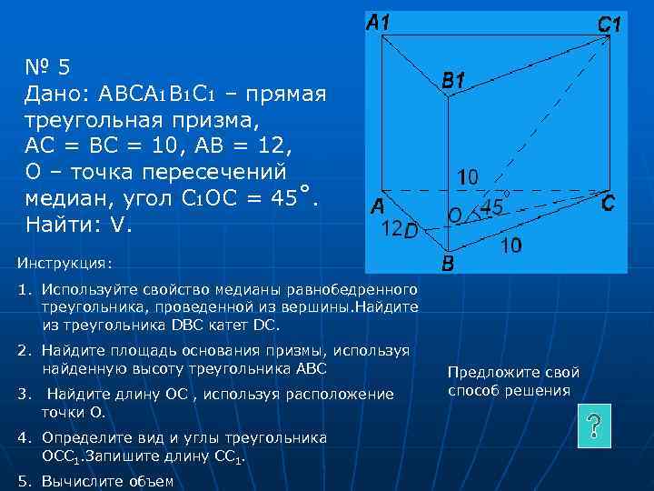 № 5 Дано: АВСА 1 В 1 С 1 – прямая треугольная призма, АС