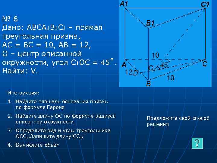 Дано ac 10. Дано авса1в1с1 прямая Призма. Треугольная Призма авса1в1с1. Прямая треугольная Призма авса1в1с1,. В правильной треугольной призме авса1в1с1.