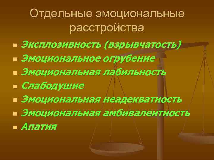 Эмоциональное расстройство. Эксплозивность. Эмоциональные расстройства патопсихология. Эмоциональные нарушения это в психологии.