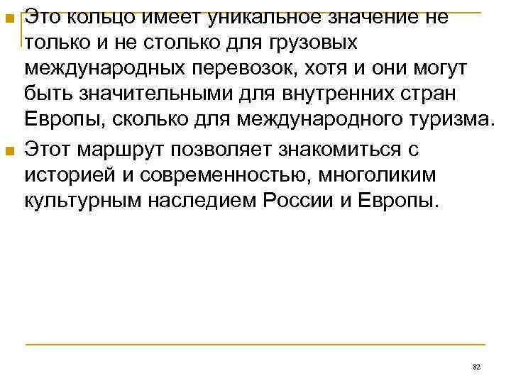 n  Это кольцо имеет уникальное значение не только и не столько для грузовых