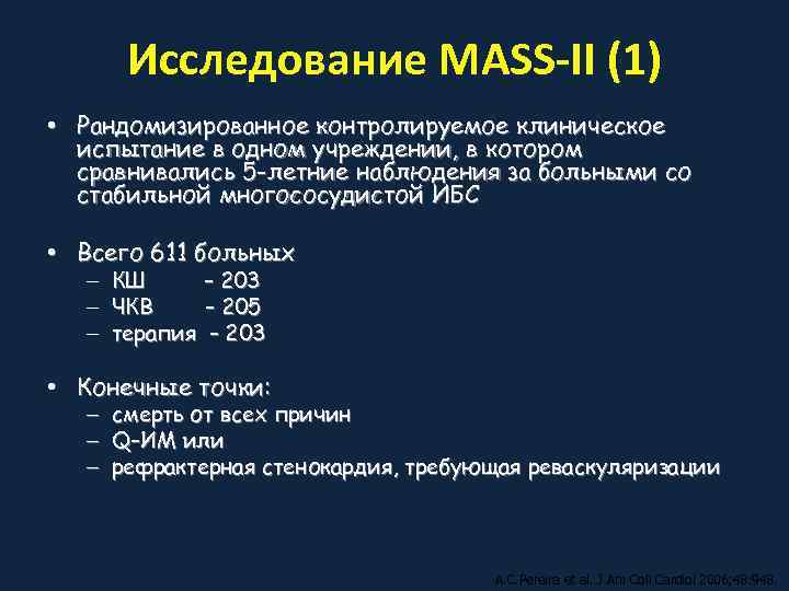 Исследование MASS-II (1) • Рандомизированное контролируемое клиническое  испытание в одном учреждении, в