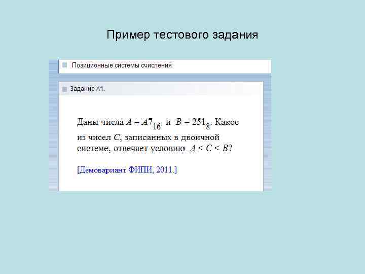 Пример тестового задания 