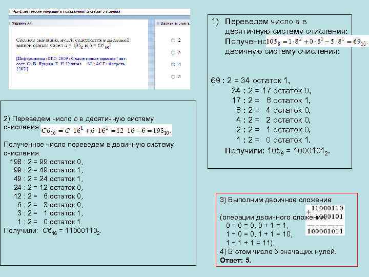      1) Переведем число a в    