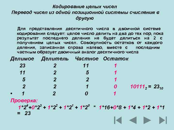 Кодирование десятичных чисел. Кодирование чисел. Кодирование чисел системы счисления. Кодирование чисел двоичная система. Кодирование в двоичной системе счисления.