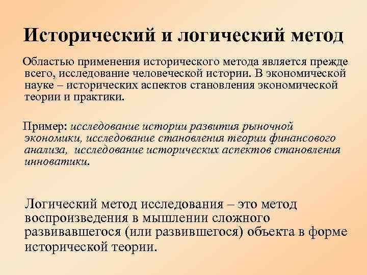 Методы исследования проекта по истории