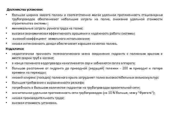 Достоинства установки:  •  большая ширина захвата полосы и соответственно малая удельная протяженность