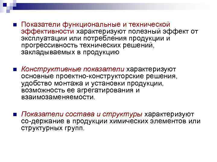 Показатели эффективности характеризуют. Показатели функциональной и технической эффективности. Показатели функциональности результативности и эффективности. Функциональная эффективность. Показатели функциональной и технической эффективности холодильника.