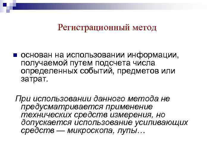 Взвешивание детали или образца относится к методу измерения который называется