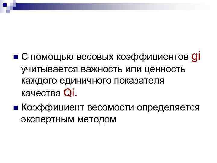 Спрашивать замереть. Квалиметрия это в метрологии. Измерение в квалиметрии. Er коэффициент. Что изучает раздел метрологии - квалиметрии.