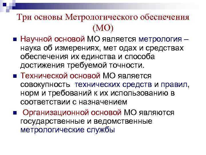 Основа метрологического обеспечения на базе системы стандартных образцов