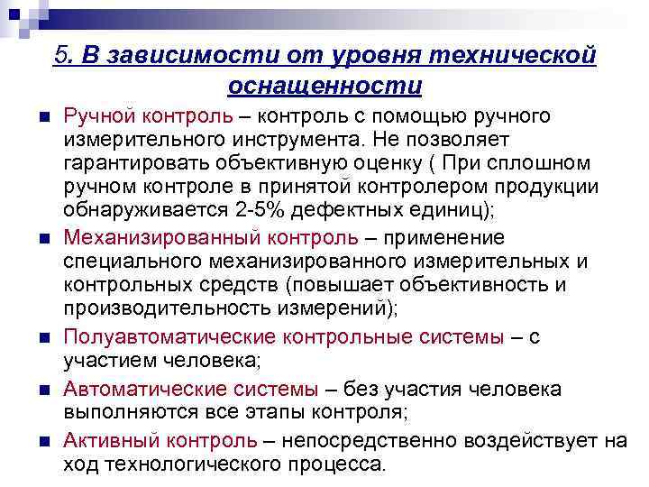 Технически оптимальный. Уровень технического оснащения. Уровень технической оснащенности. Уровень технологического оснащения это. Степень технологической оснащенности.