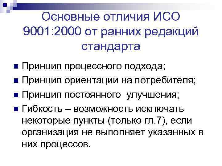 Iso 9000 презентация