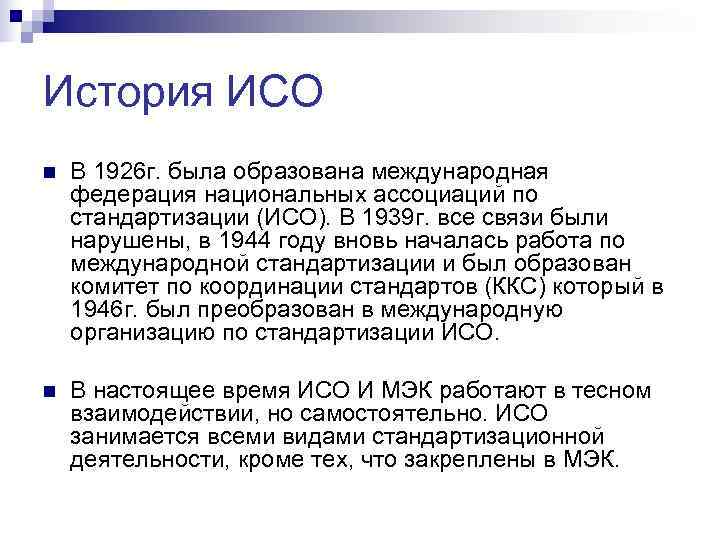 Iso 9000 презентация