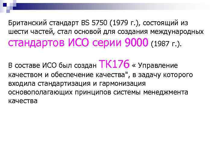 Iso 9000 презентация