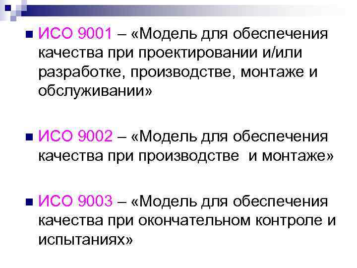 Согласно исо 9000 2005 процесс становится подобен проекту когда квалифицируется как