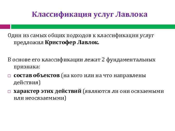 Классификатор услуг