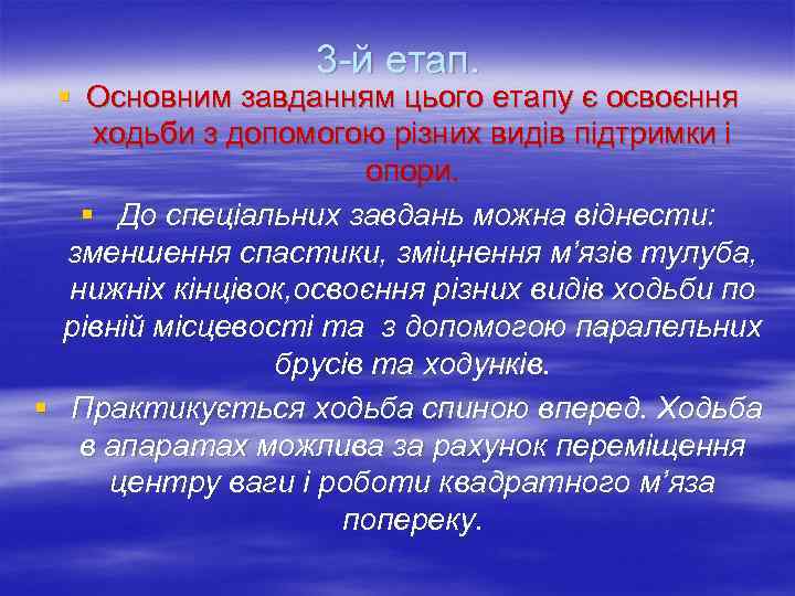     3 й етап.  § Основним завданням цього етапу є