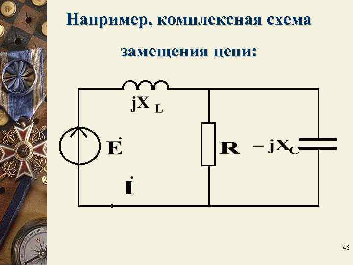 Как нарисовать схему замещения электрической цепи