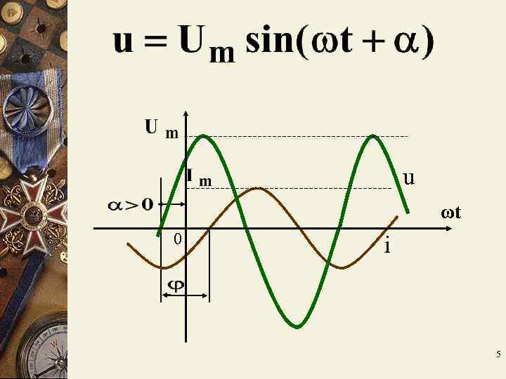 u ωt 0 i 5 u ωt 0 i 5