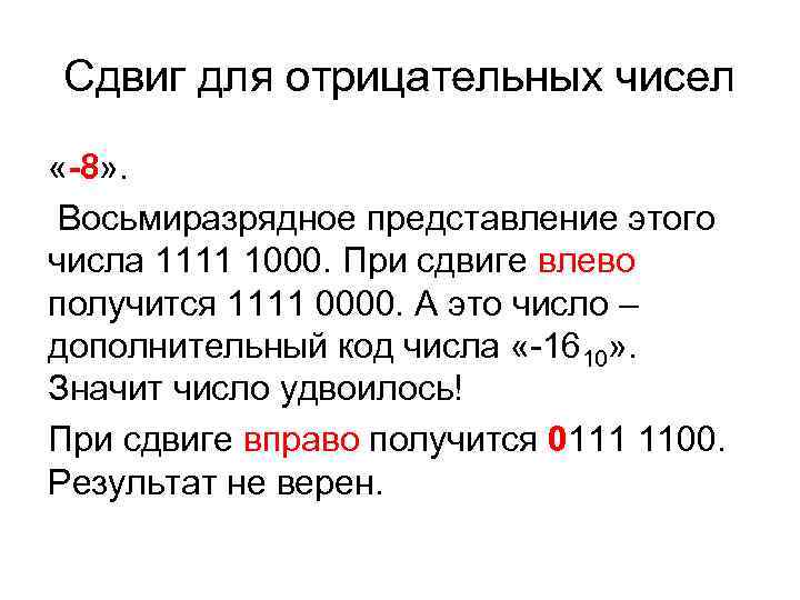 Восьмиразрядное представление числа. Представить число в восьмиразрядном представлении. Восемизарядное представление. Отрицательное число в восьмиразрядном представлении.